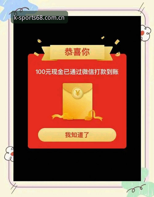 K体育优惠活动iOS版怎么玩？新手必看的68元红包领取全攻略