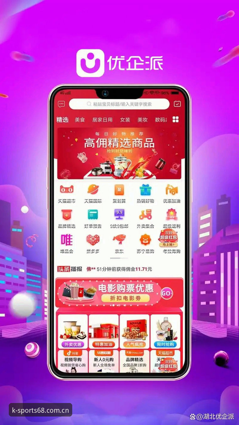 K体育68元红包的3大核心价值：2026新版体育App深度解析与领取全攻略